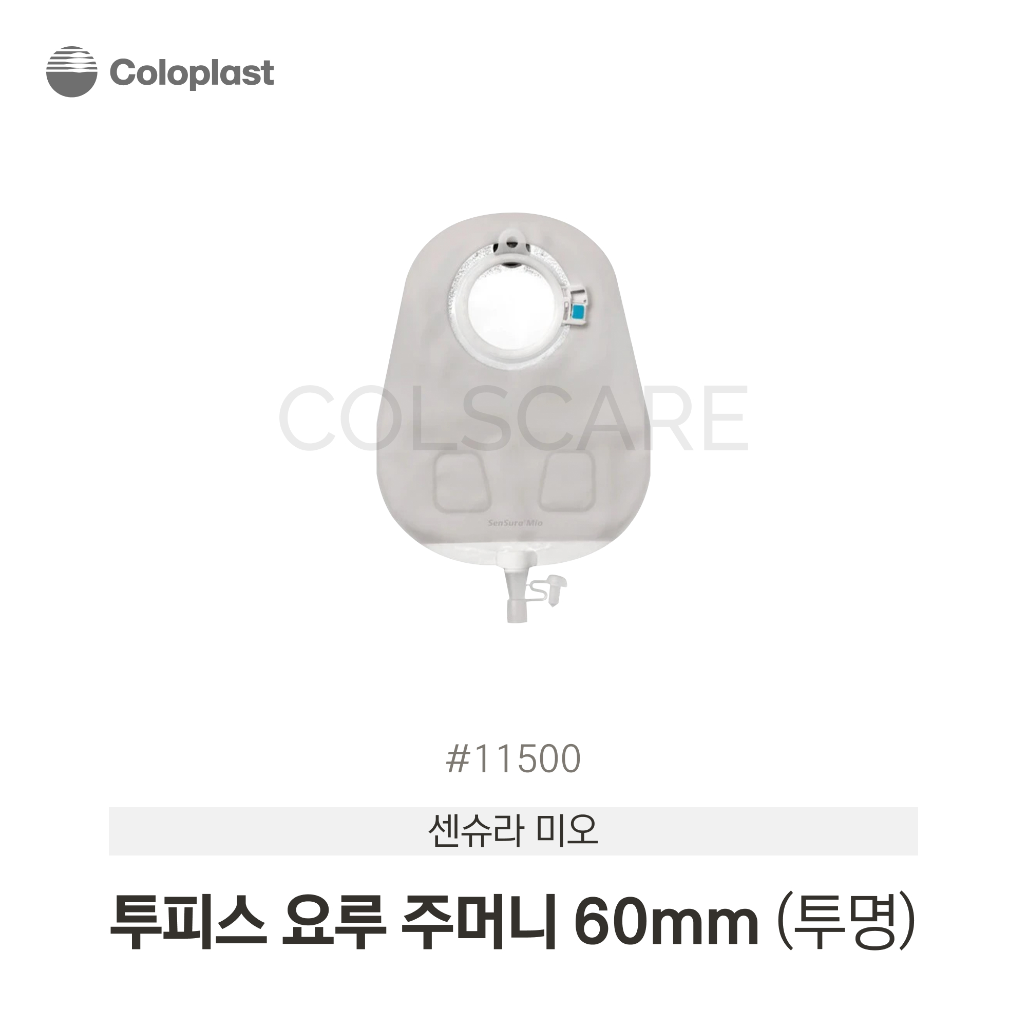 센슈라 미오 투피스 요루주머니 60mm 투명 1박스(10개입) 11500