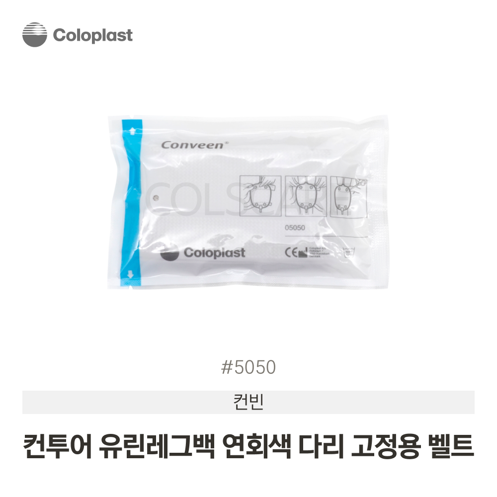 컨빈 컨투어유린레그백 벨트 연회색  1개입 5050