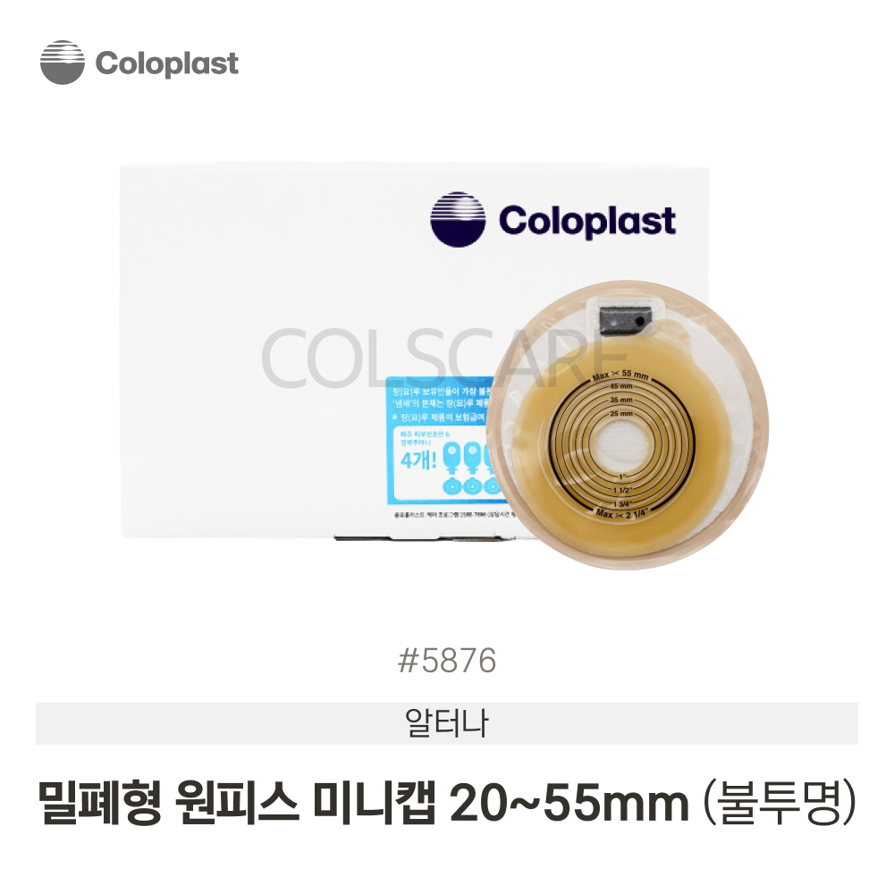 알터나 원피스 미니캡 밀폐형/불투명/20-55mm 불투명 1박스(30개입)  5876