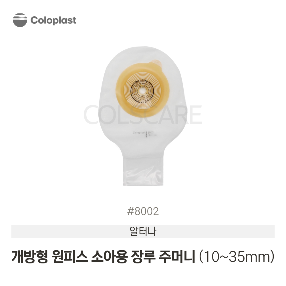 알터나 원피스 소아용 주머니 개방형/투명/10mm-35mm 투명  1박스(30개입) 8002